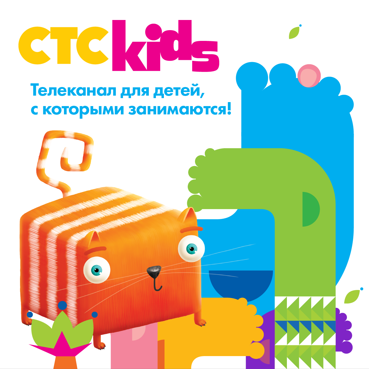 Стс kids. СТС Kids логотип. Детские Телеканалы. Телеканала CTC Kids. Логотипы детской телеканалов.