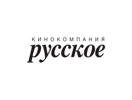 Кинокомпания русское лучшие. Кинокомпания русское. Логотипы кинокомпаний России. Кинокомпания русское логотип. Российские киностудии.