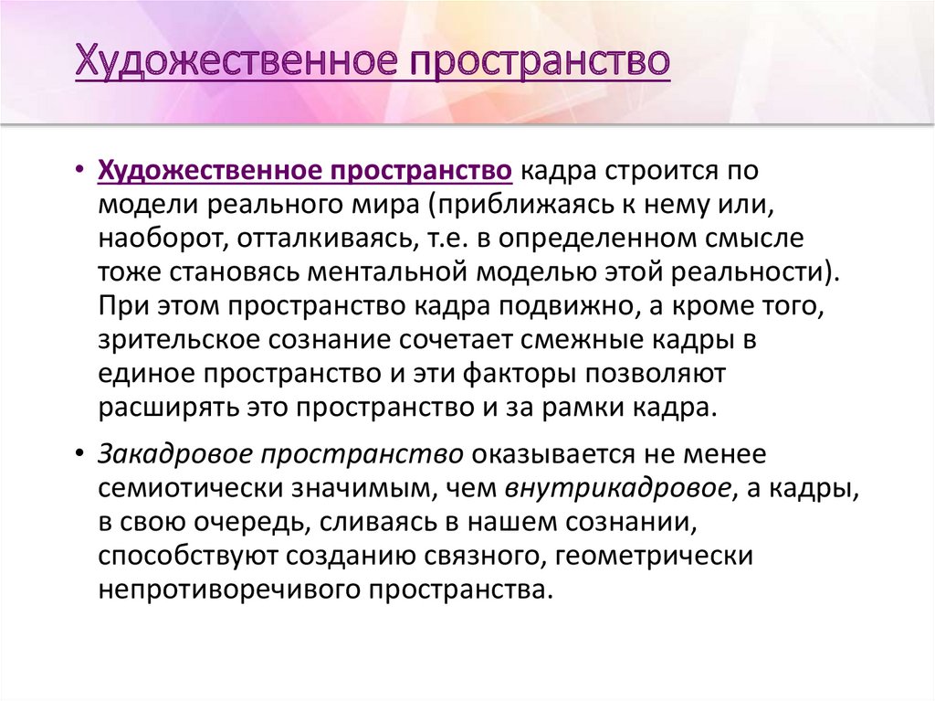 Художественное пространство произведения. Художественное пространство. Художественное пространство в литературе. Виды художественного пространства. Художественное пространство примеры.