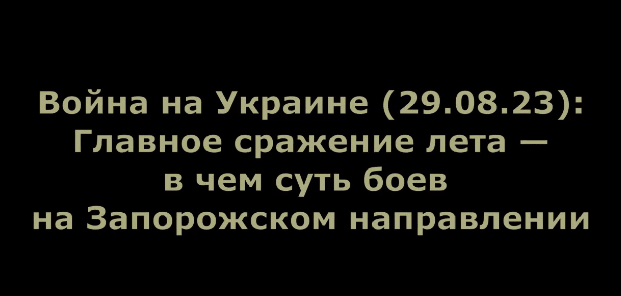 Юрий Подоляка 29.08.2023